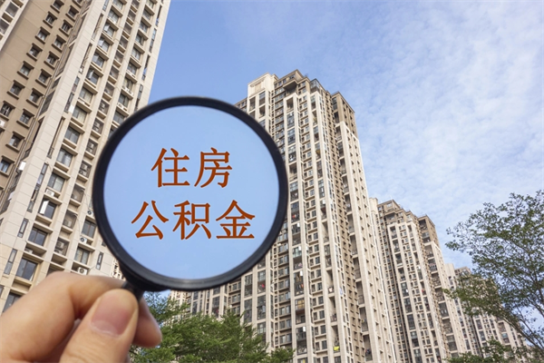 邹平南宁公积金提取代办（南宁公积金提取代办多久到账）